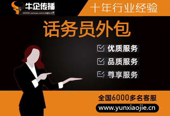 泉州电话客服外包多少钱一个月